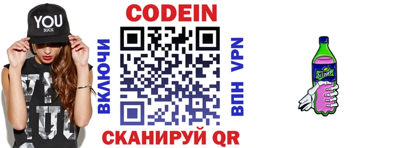 Codein напиток Lean (лин)  где купить наркоту  Сафоново 